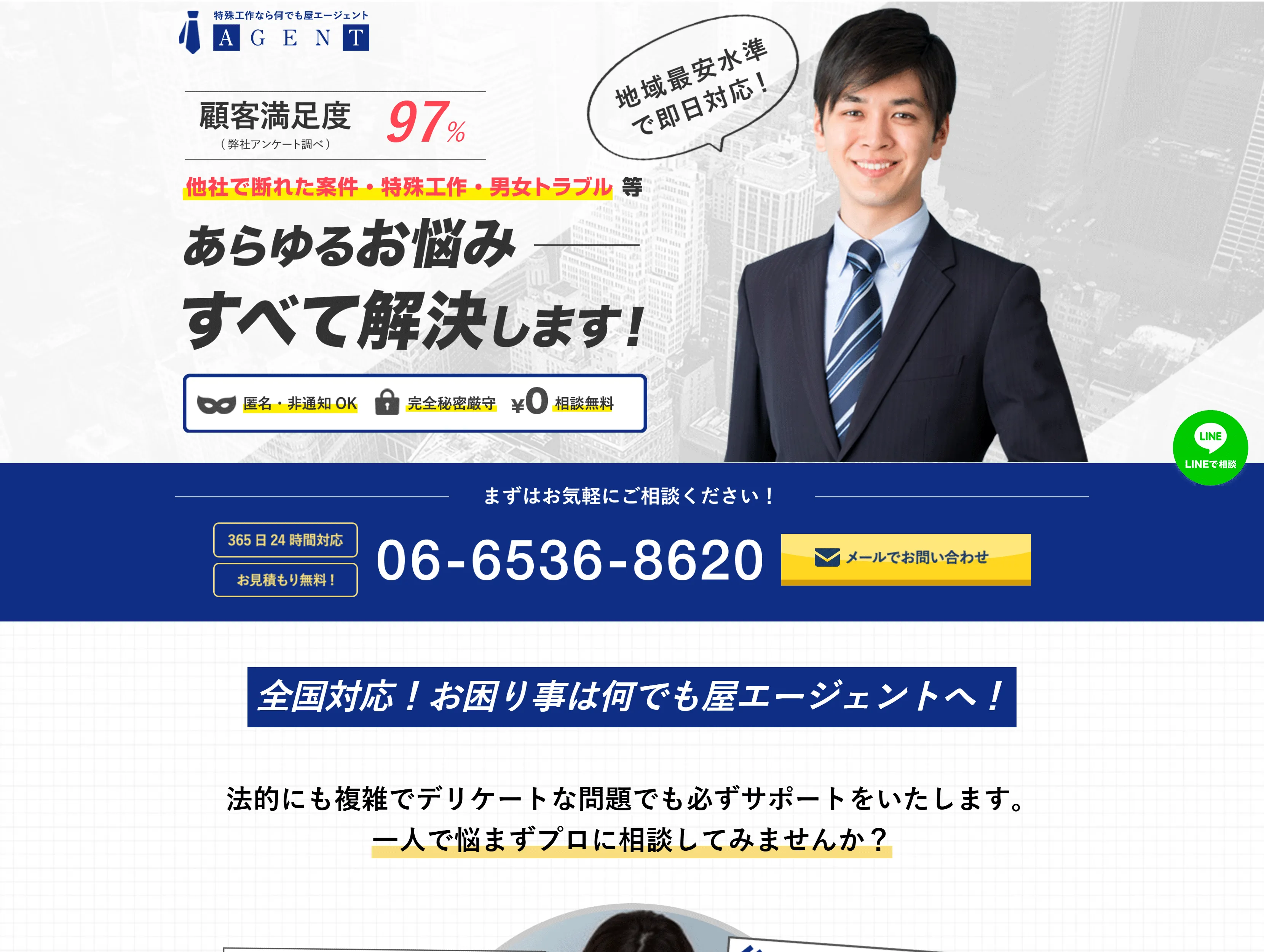 何でもやエージェント